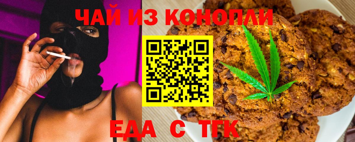Еда ТГК конопля  Вход с VPN  Алексеевка 