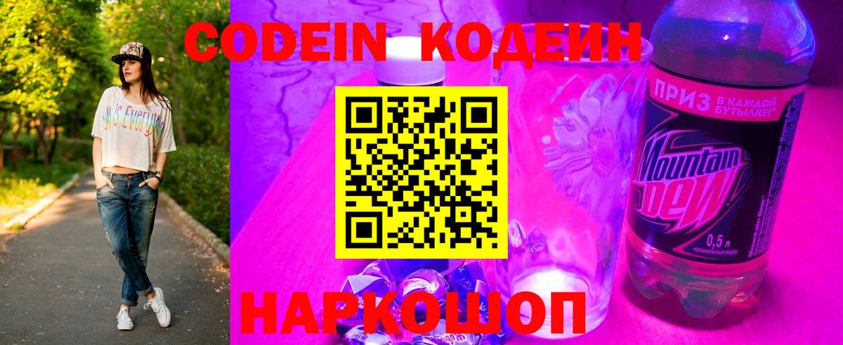 Codein Purple Drank Алексеевка