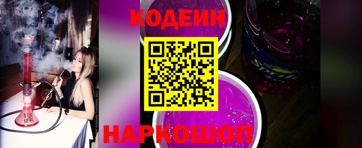 Алексеевка  Codein напиток Lean (лин)  Вход с VPN 