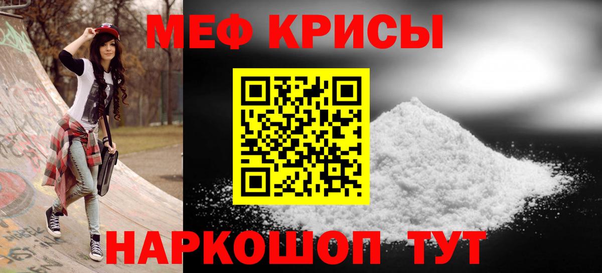 Мефедрон кристаллы Алексеевка